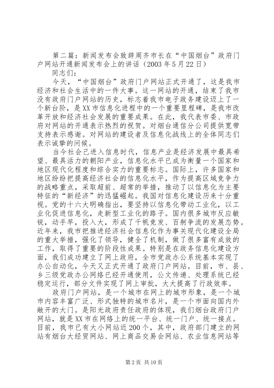 新闻发布会县长致辞_第2页