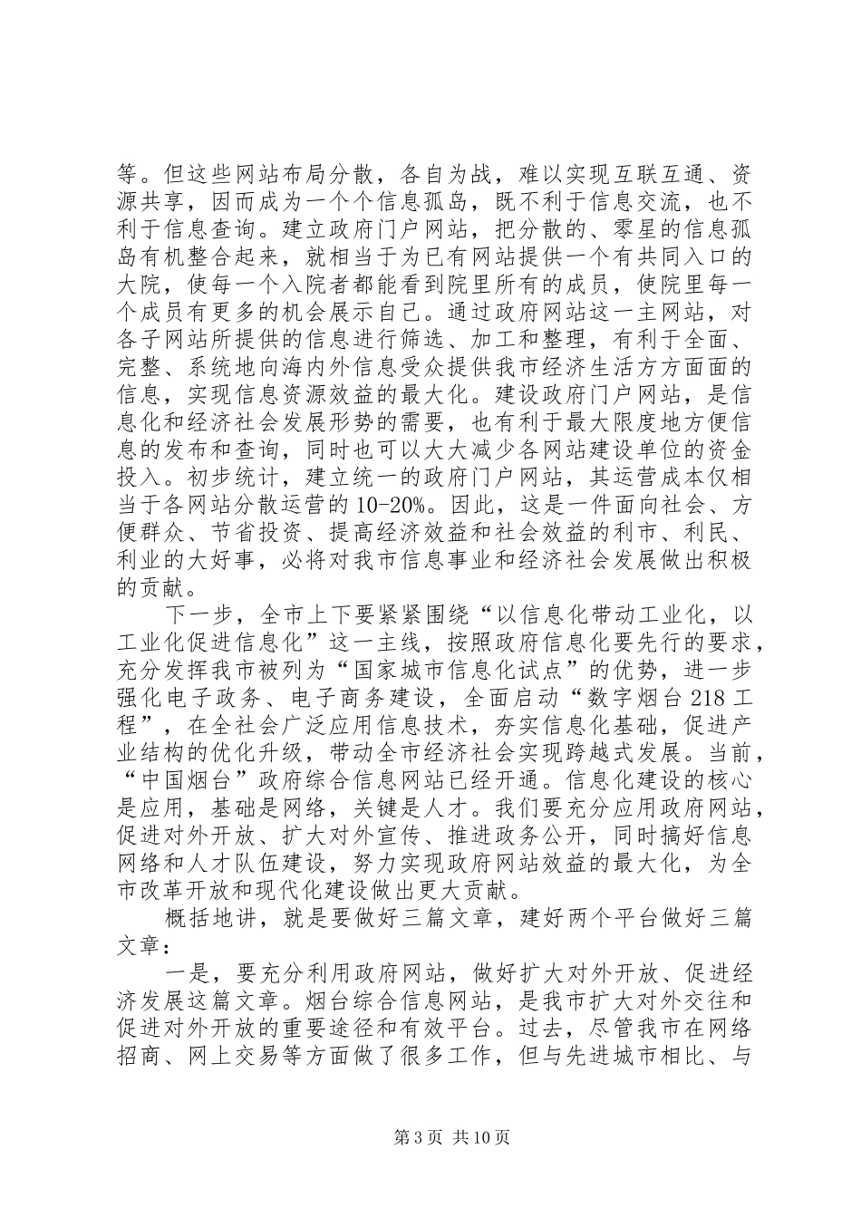 新闻发布会县长致辞_第3页