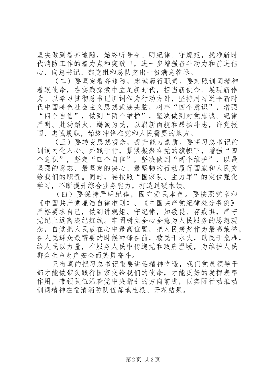 消防大队党员关于习总书记重要讲话精神学习心得体会_第2页