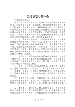 兰考讲话心得体会_4