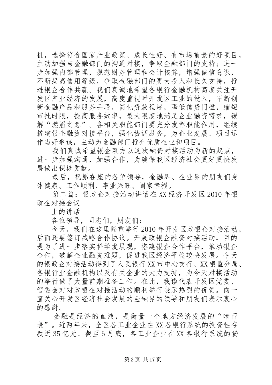 银政企对接活动讲话_第2页