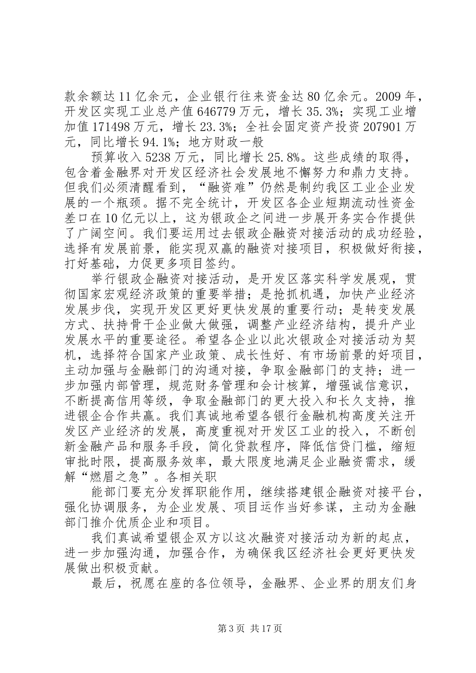 银政企对接活动讲话_第3页