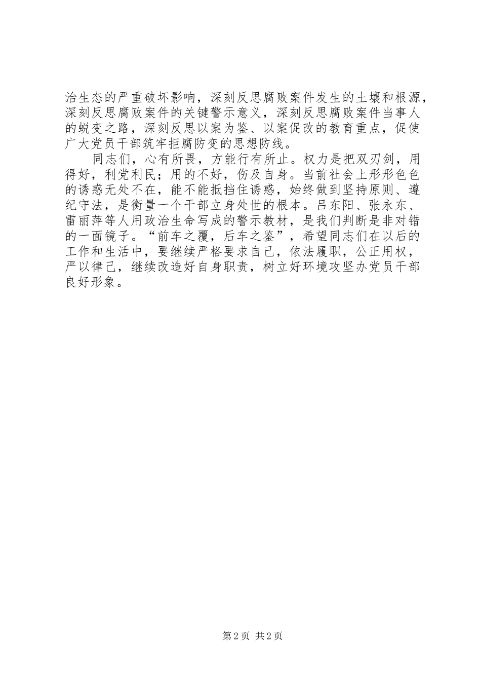 在以案促改动员会上的表态发言_第2页