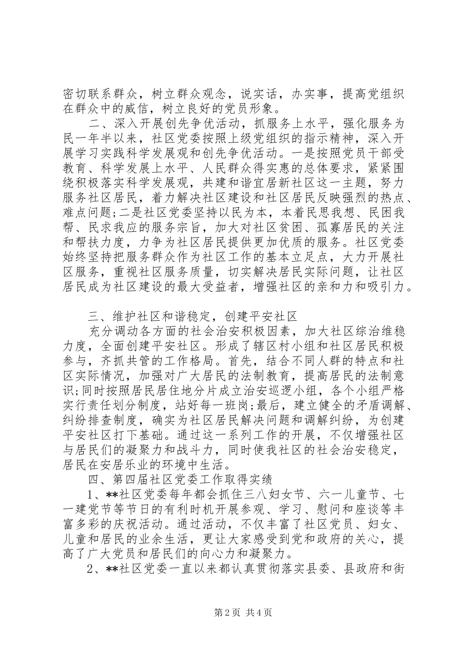 社区七一建党节演讲稿_第2页