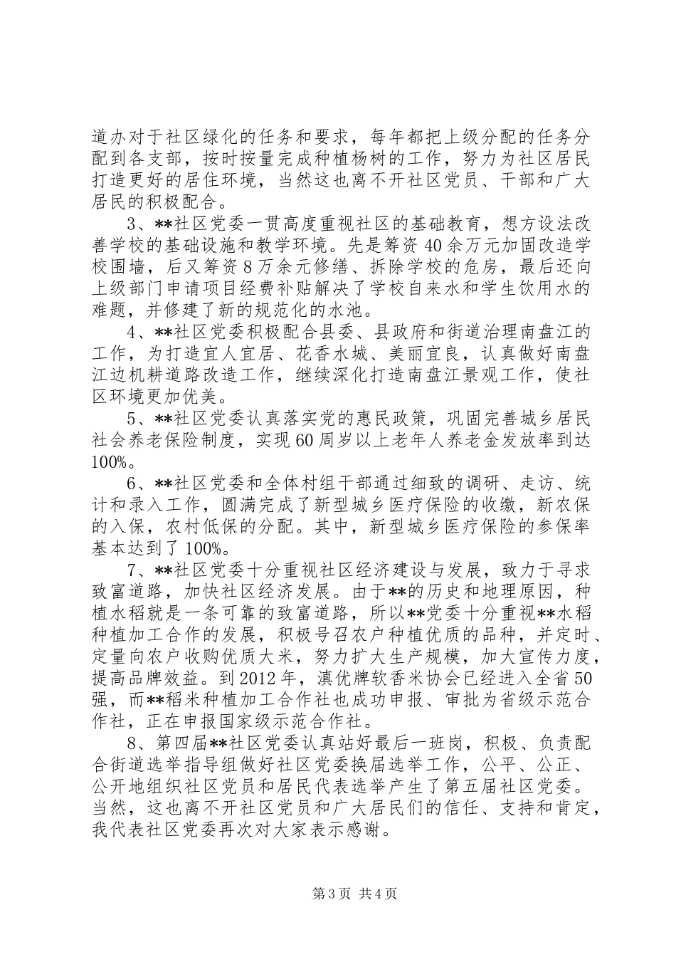 社区七一建党节演讲稿_第3页