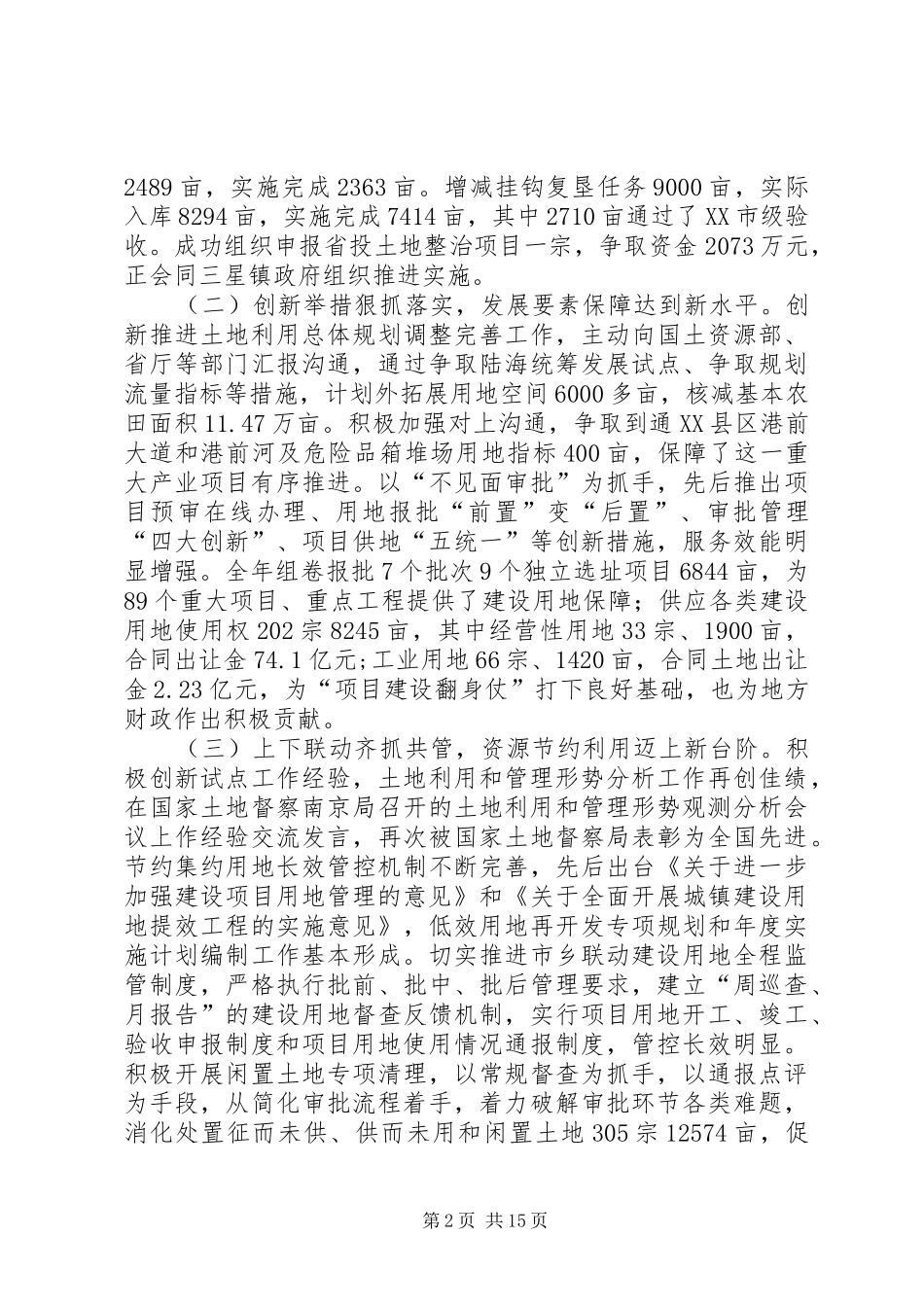 局党组书记在国土工作会议上的讲话稿_第2页