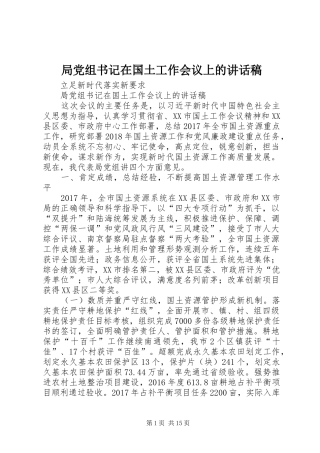 局党组书记在国土工作会议上的讲话稿