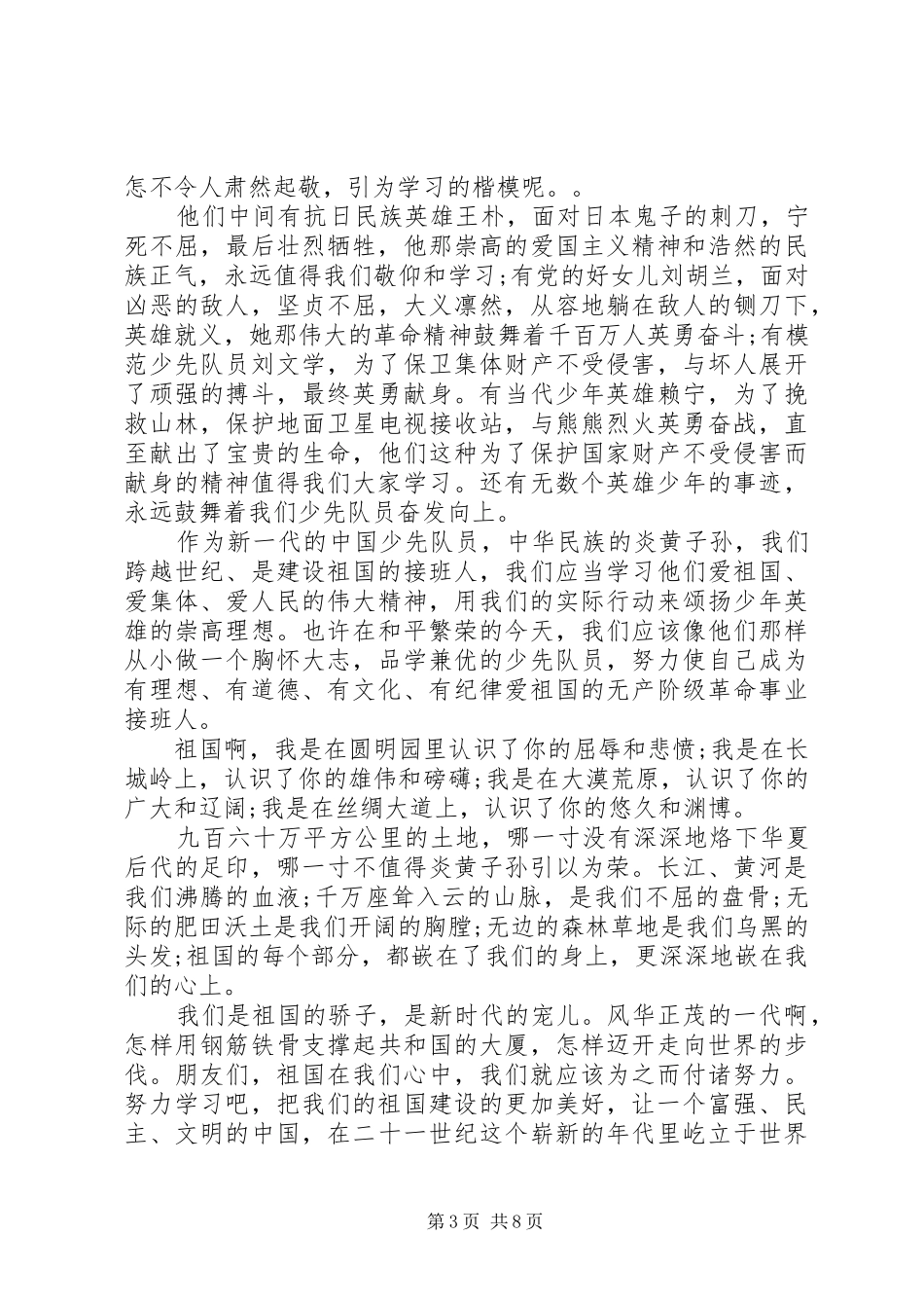 我和我的祖国演讲稿的经典范文_第3页