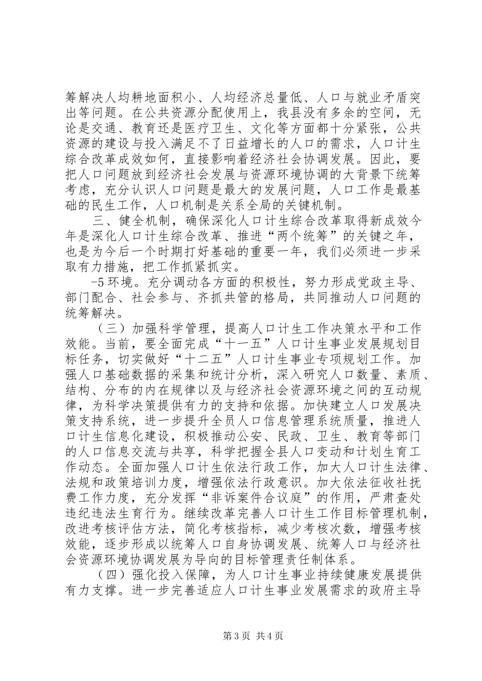 在全县深化人口计生综合改革会议上的讲话_第3页