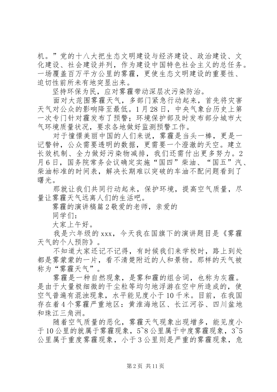 雾霾的演讲稿范文集锦10篇_第2页