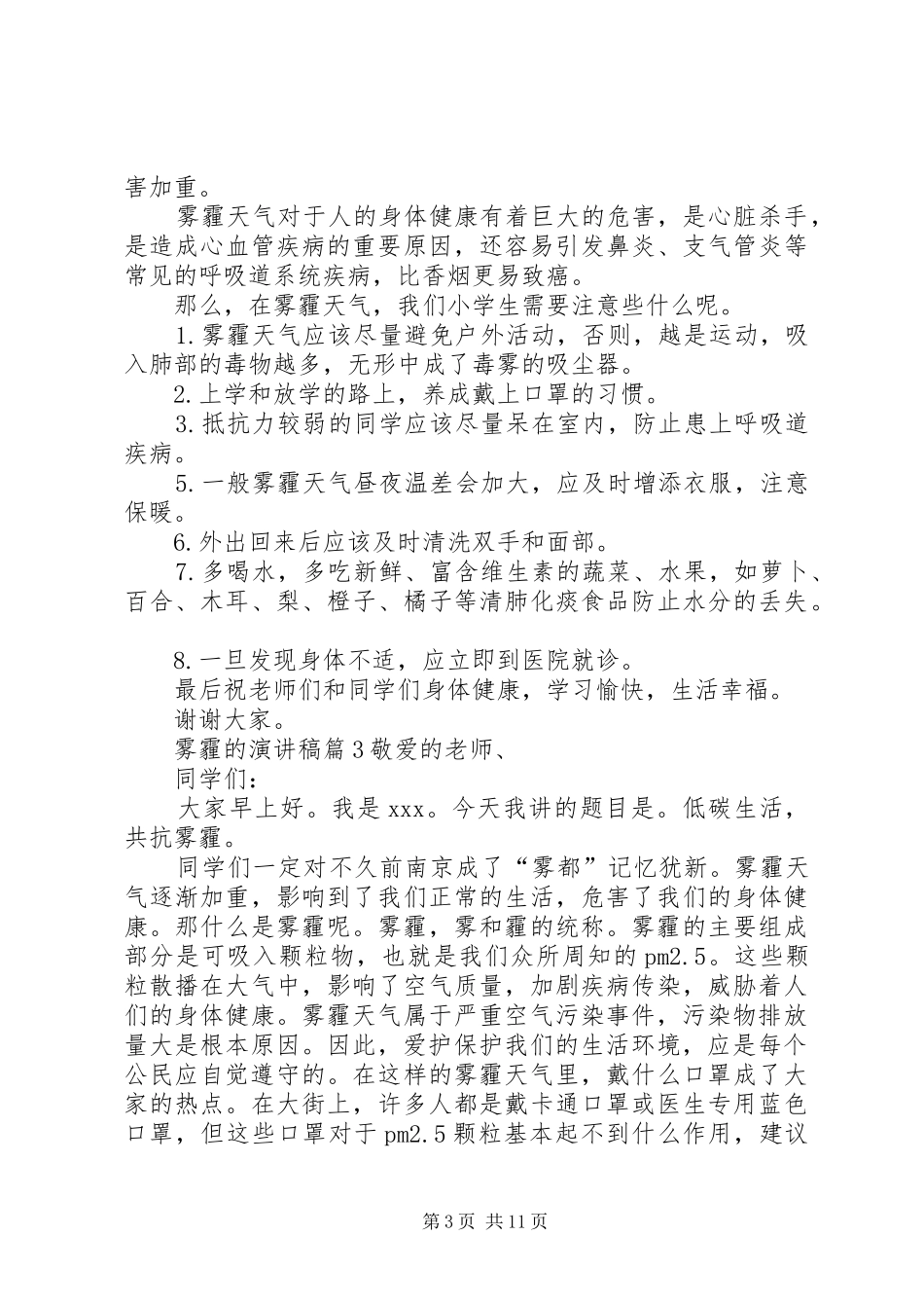 雾霾的演讲稿范文集锦10篇_第3页