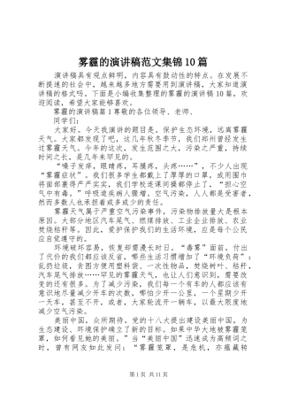 雾霾的演讲稿范文集锦10篇