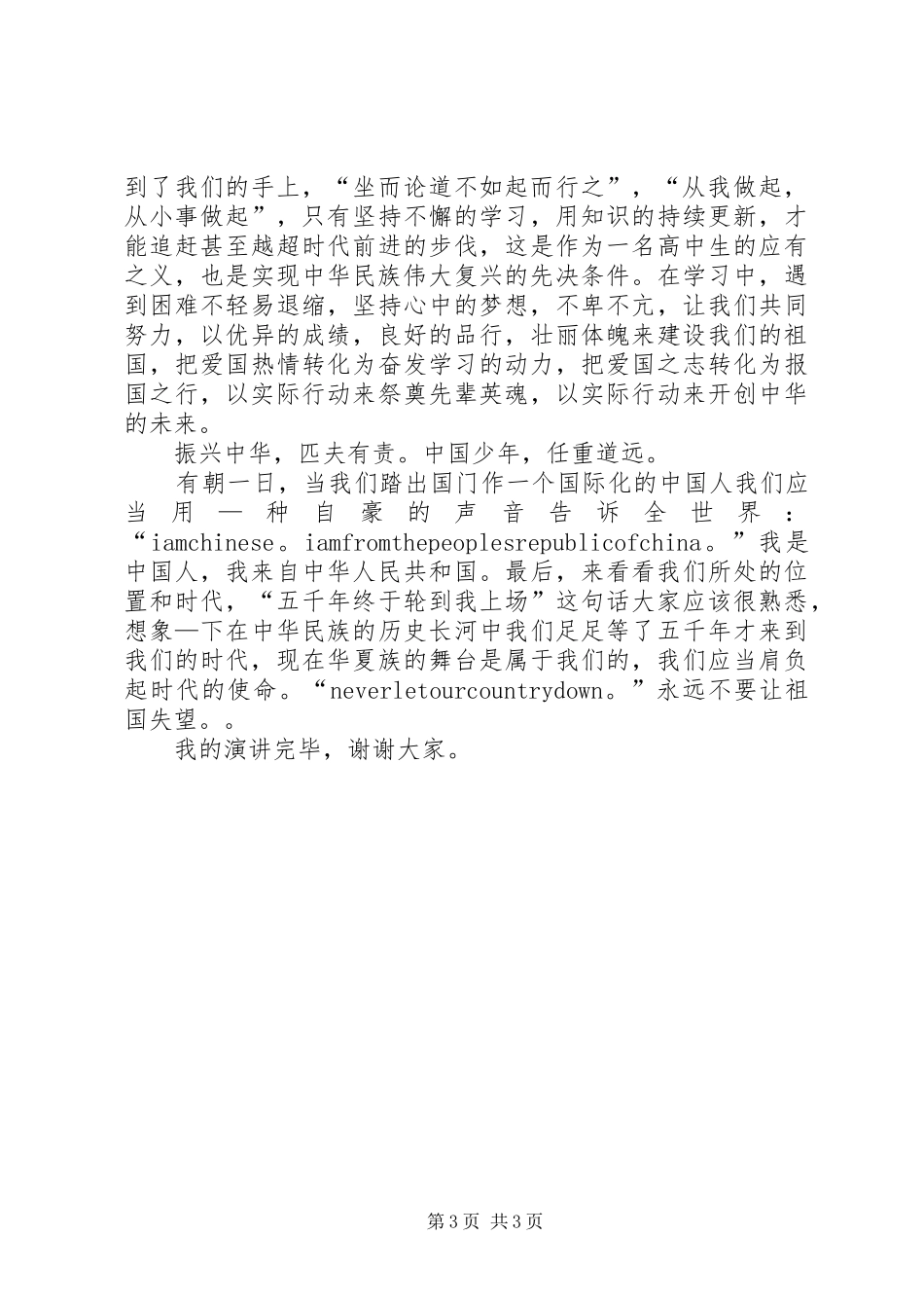 以“复兴中华”为主题演讲稿_第3页