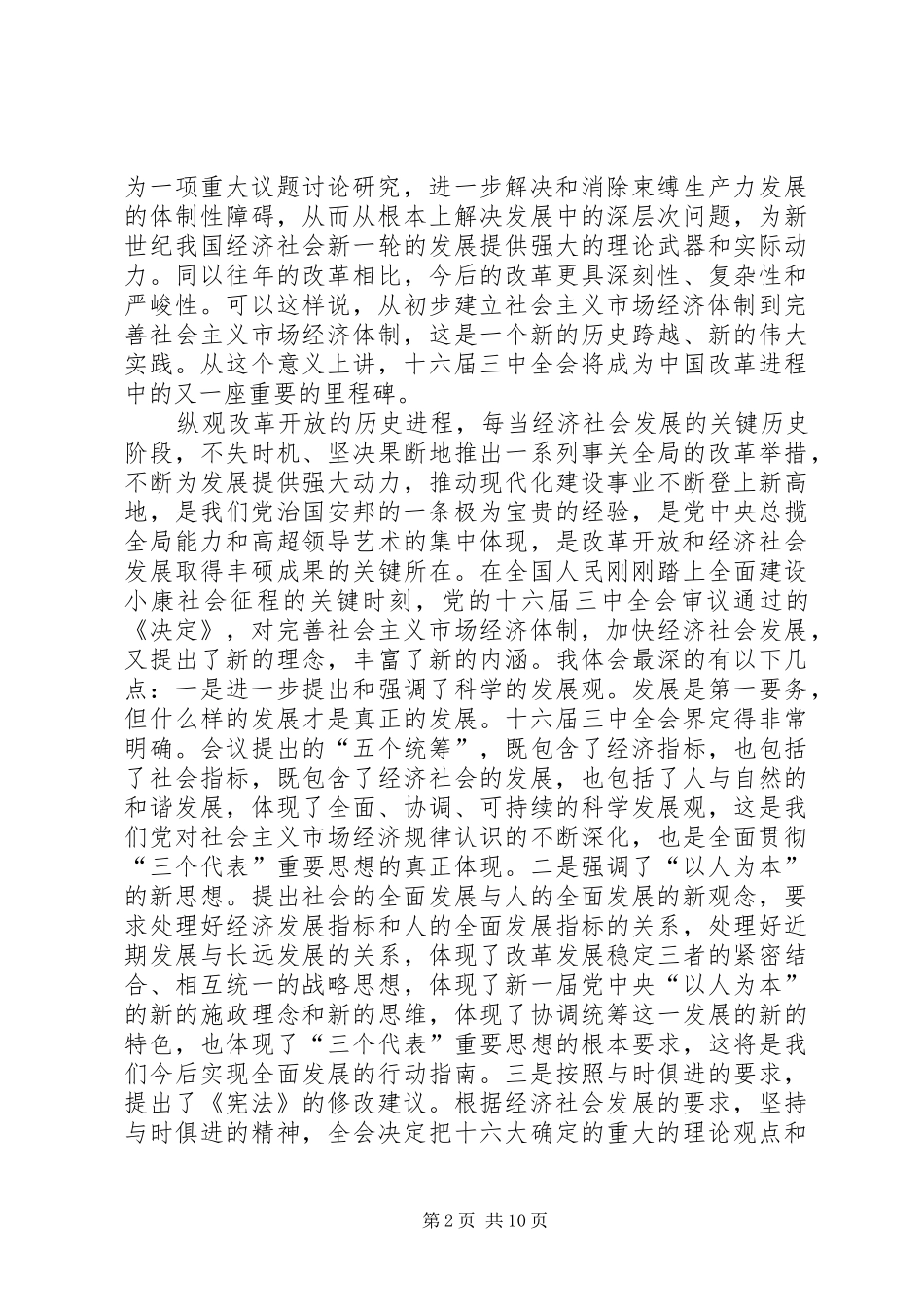 在领导干部会议上的讲话_第2页