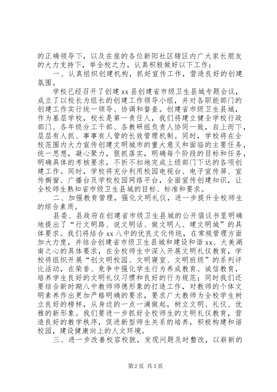 创建省市卫生县城动员大会发言稿_第2页