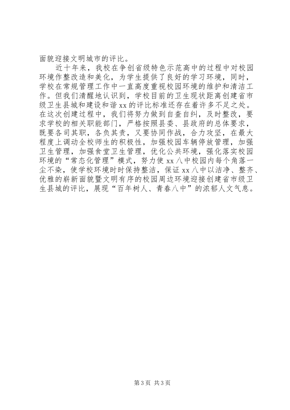 创建省市卫生县城动员大会发言稿_第3页