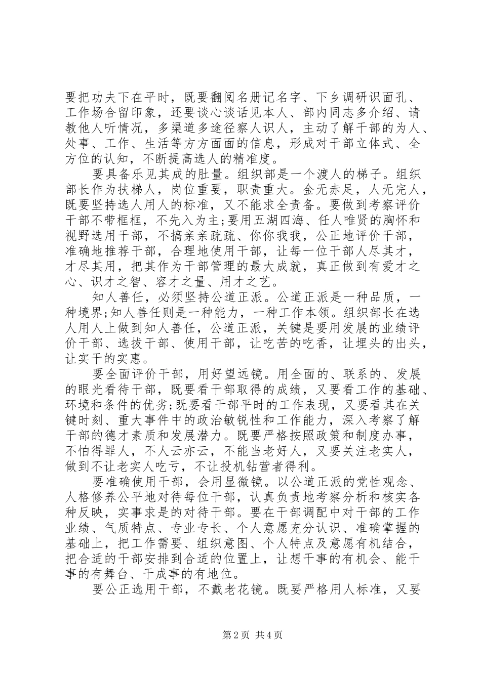 学习《党政领导干部选拔任用工作条例》发言_第2页
