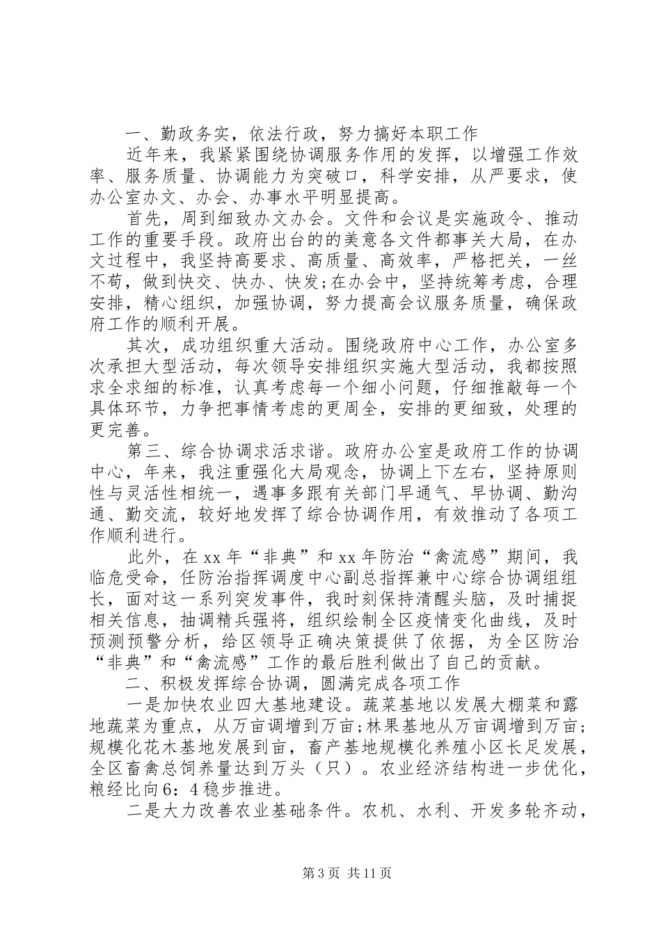 校团委办公室主任就职演说稿_第3页