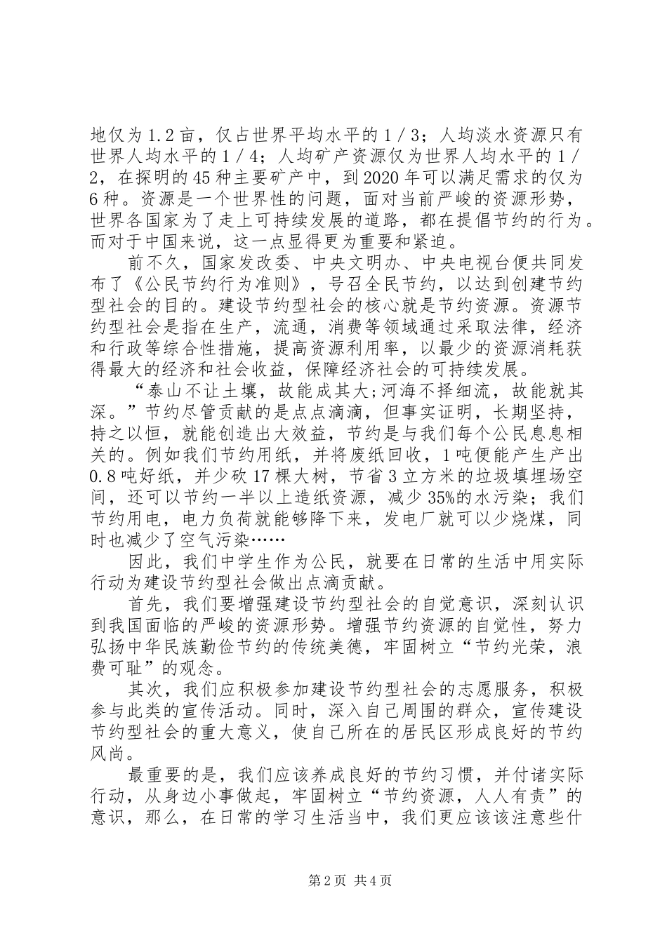 以节约为话题的演讲稿范文_第2页