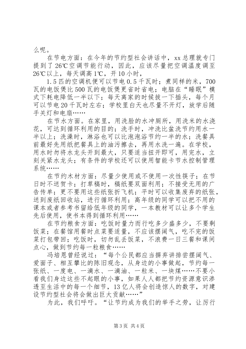 以节约为话题的演讲稿范文_第3页
