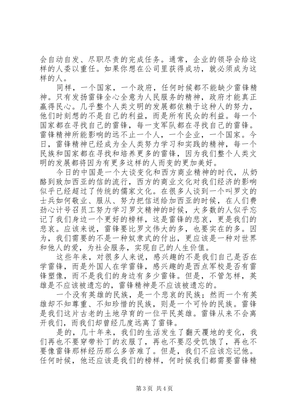 学雷锋演讲稿弘扬雷锋精神_第3页