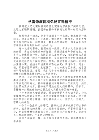 学雷锋演讲稿弘扬雷锋精神