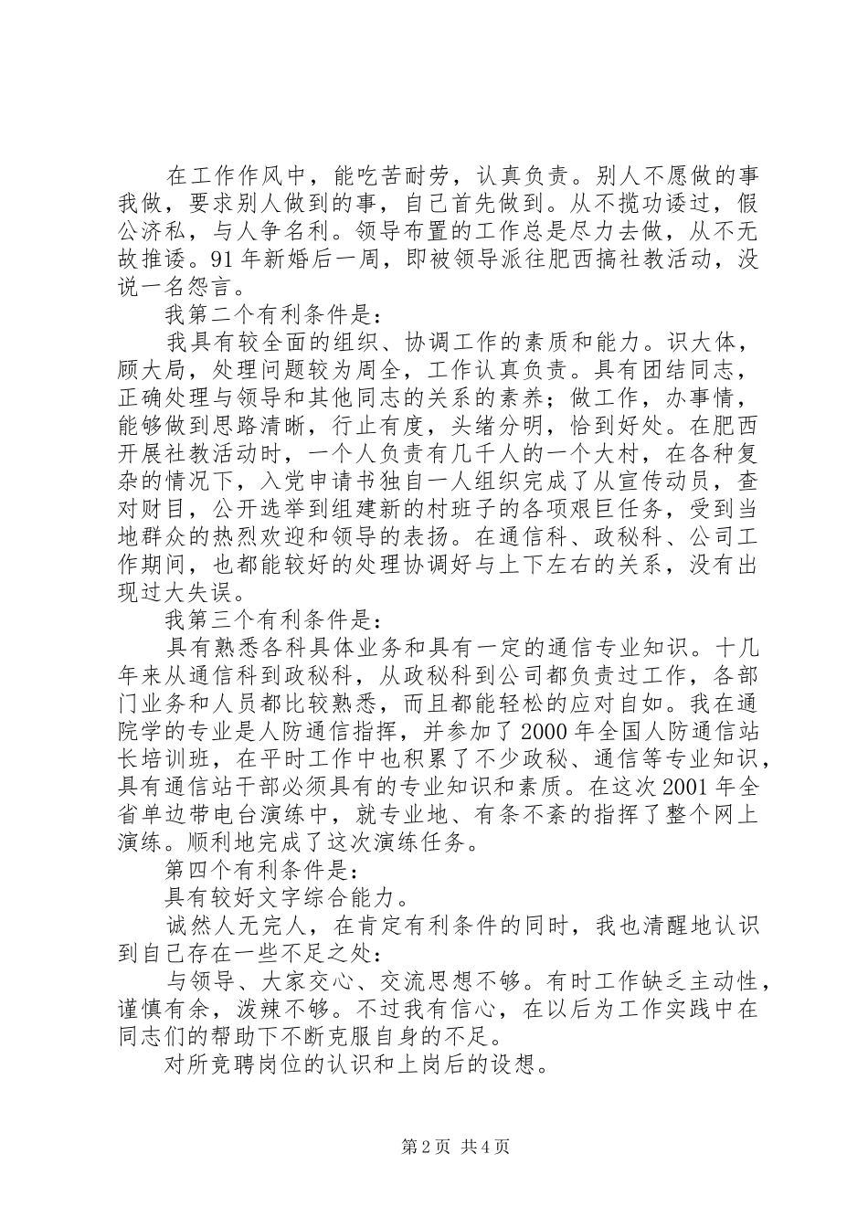 竞聘通讯站副站长演讲稿_第2页