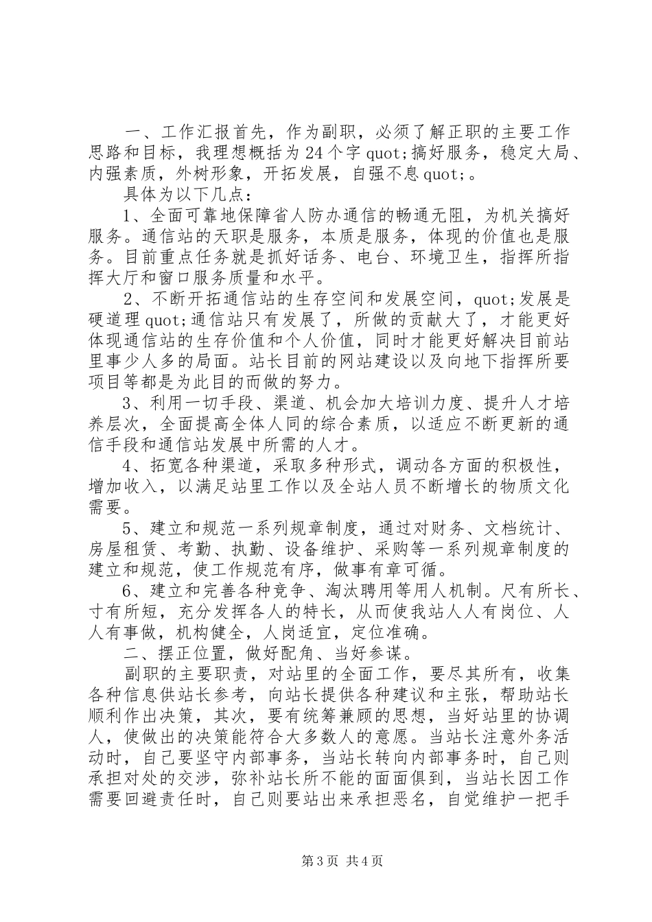 竞聘通讯站副站长演讲稿_第3页