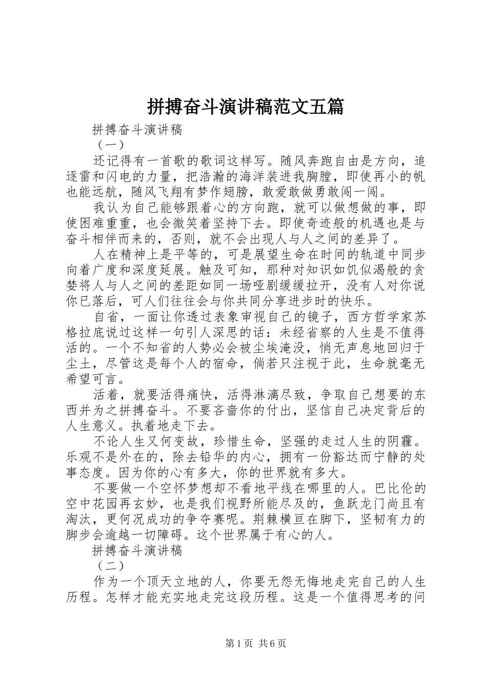 拼搏奋斗演讲稿范文五篇_第1页