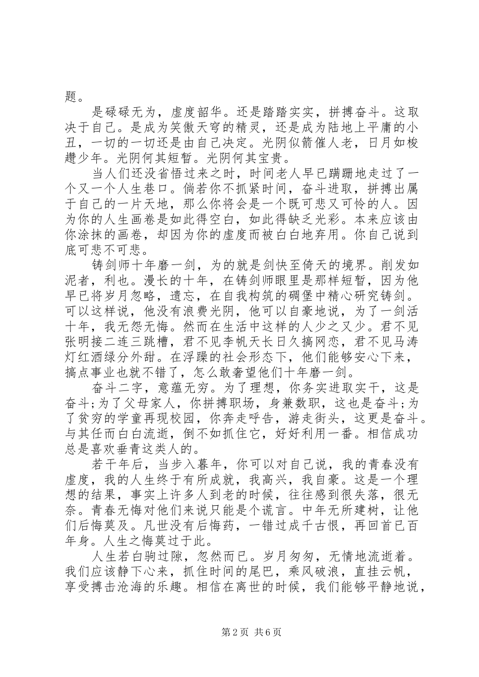 拼搏奋斗演讲稿范文五篇_第2页