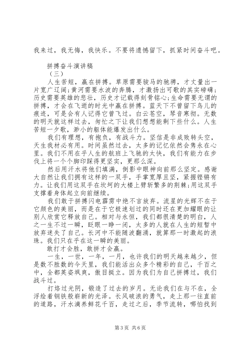 拼搏奋斗演讲稿范文五篇_第3页