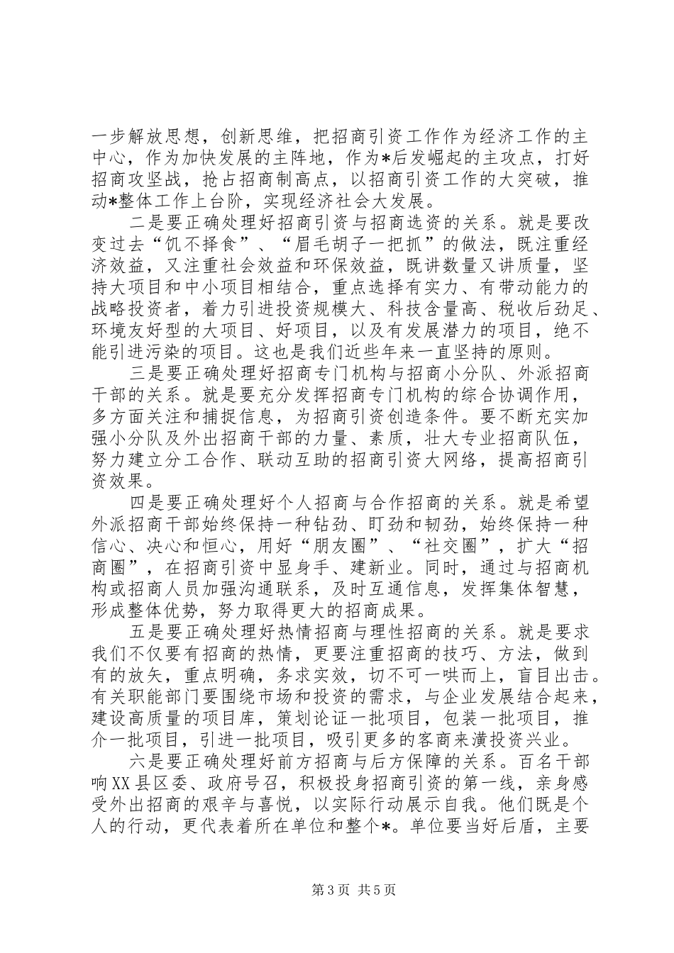 县委书记招商干部培训动员会讲话_第3页