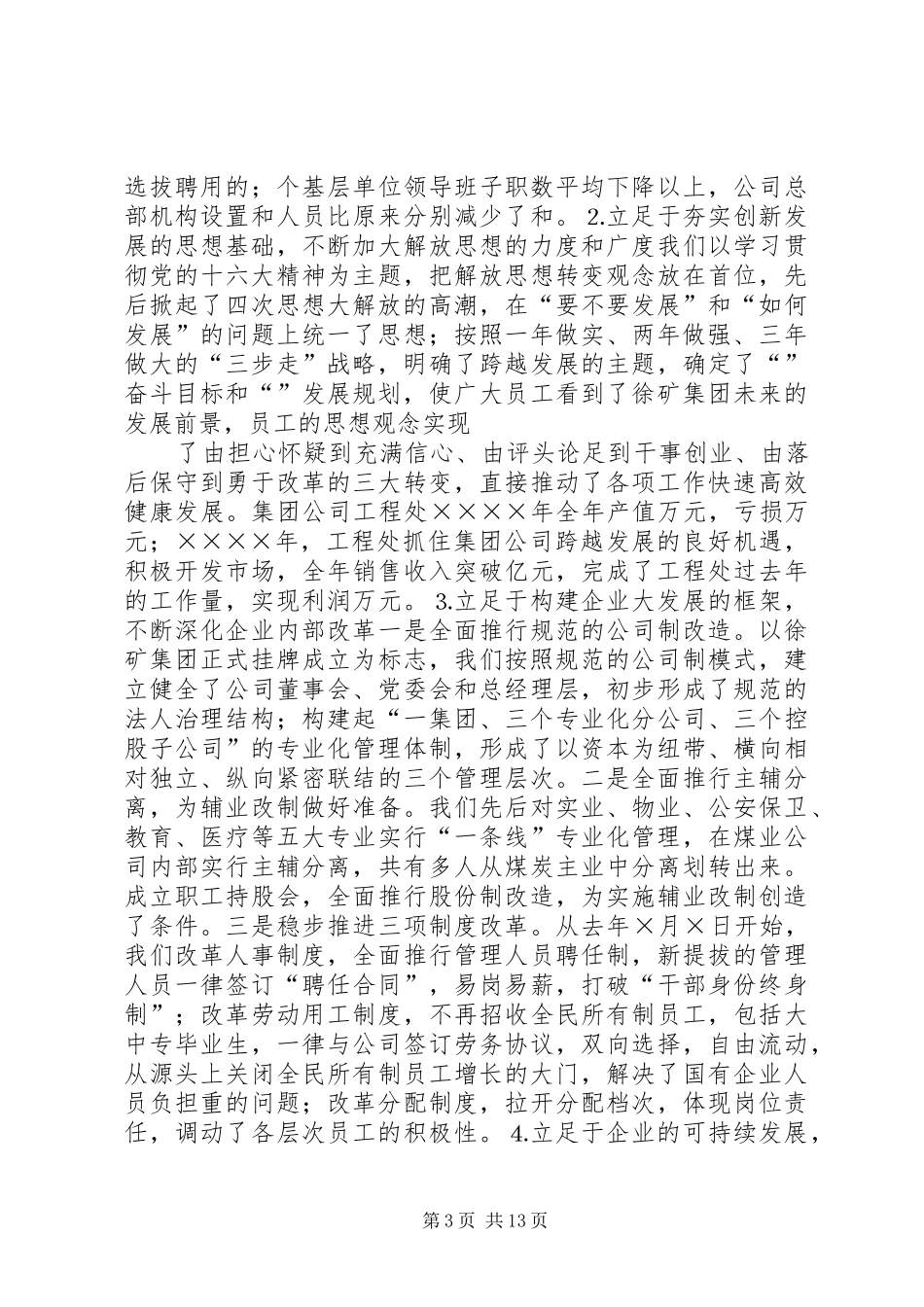 党委书记在煤矿职代会上的讲话_第3页