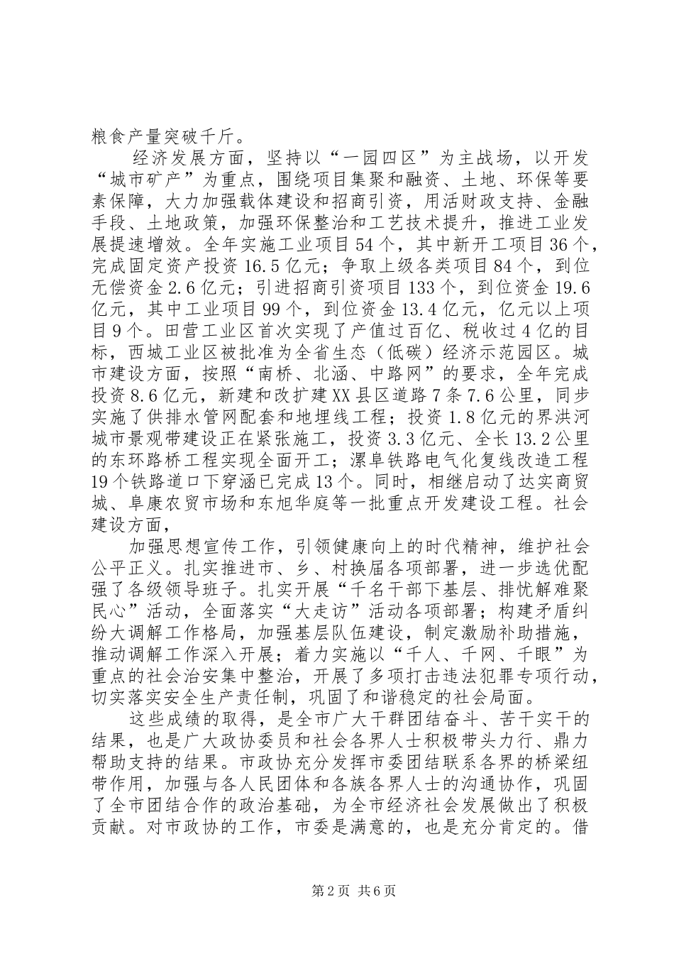 在市政协十二届一次会议上讲话1_第2页