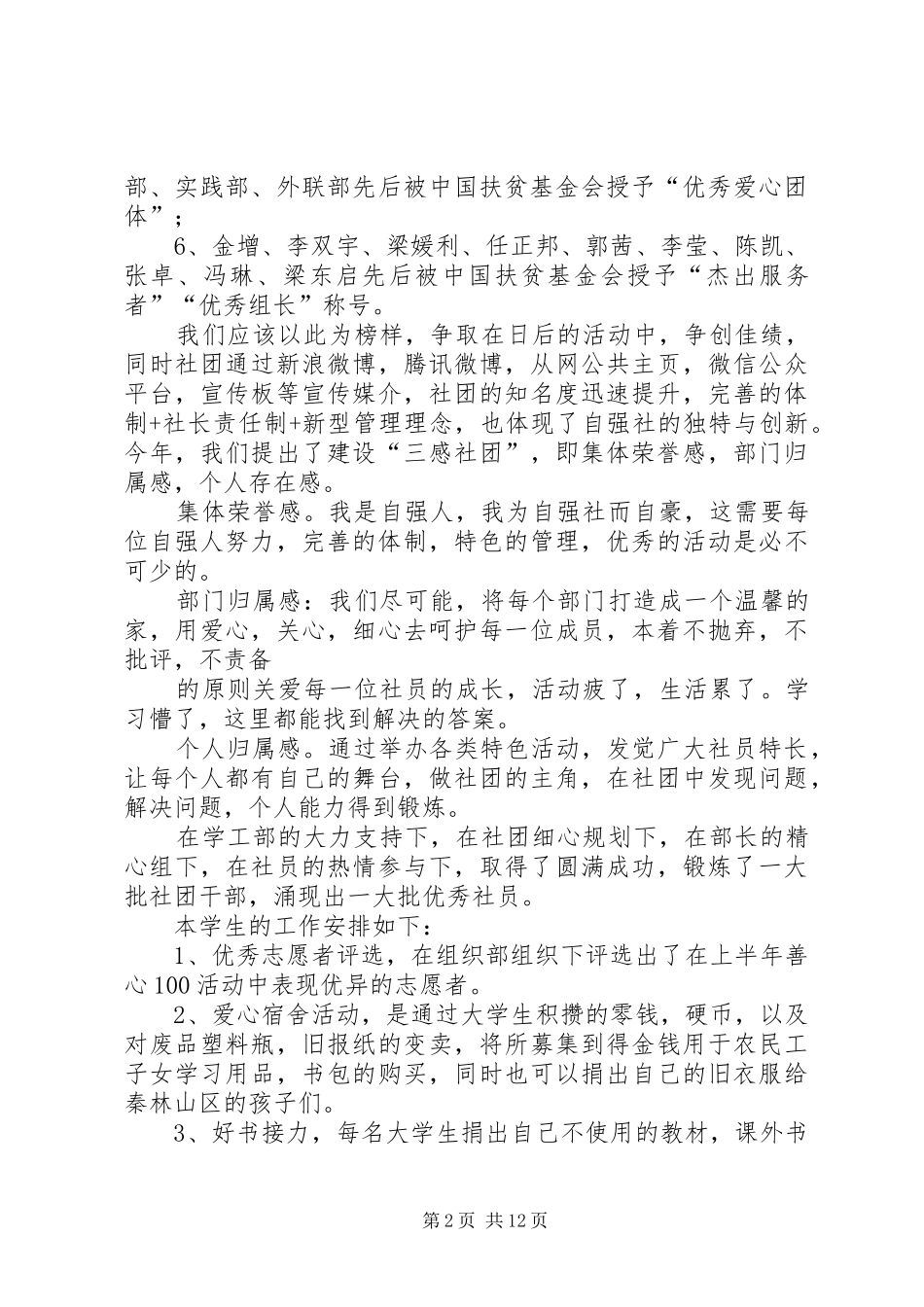 自强社发言稿20XX年_第2页