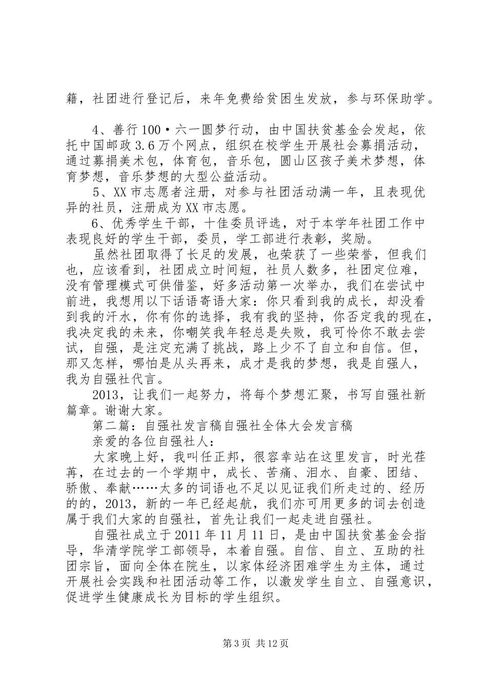 自强社发言稿20XX年_第3页