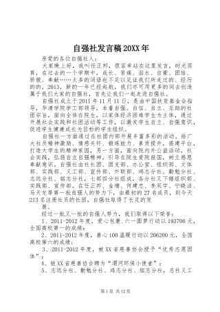 自强社发言稿20XX年