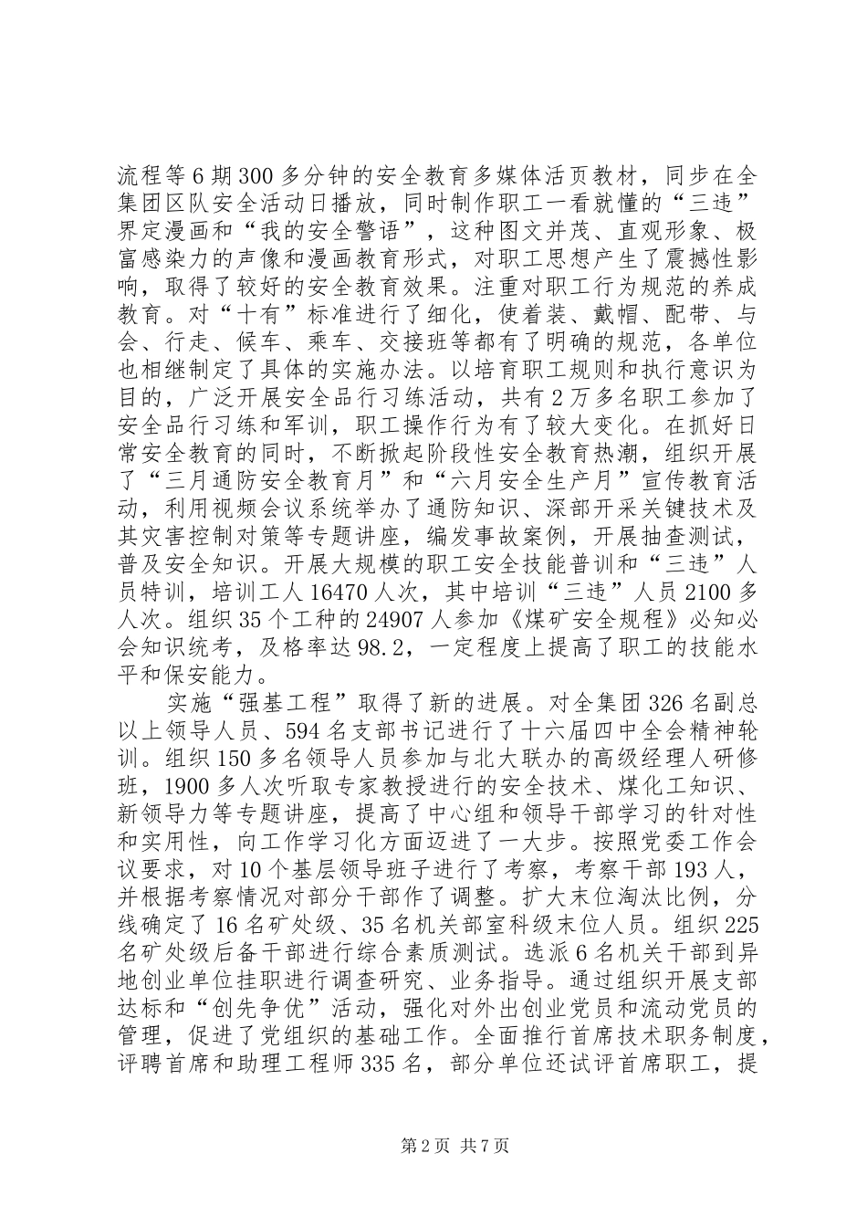 公司常务工作下半年工作会议上的讲话_第2页