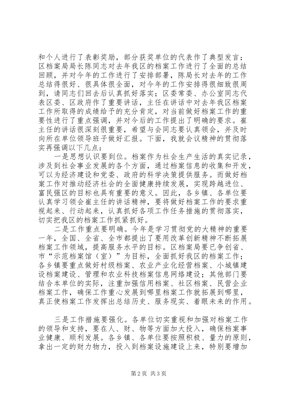 区档案工作表彰大会主持提纲_第2页