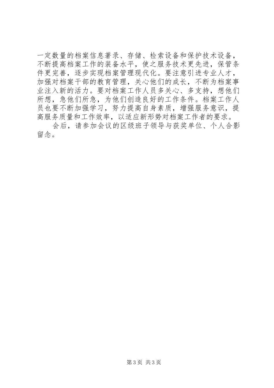 区档案工作表彰大会主持提纲_第3页