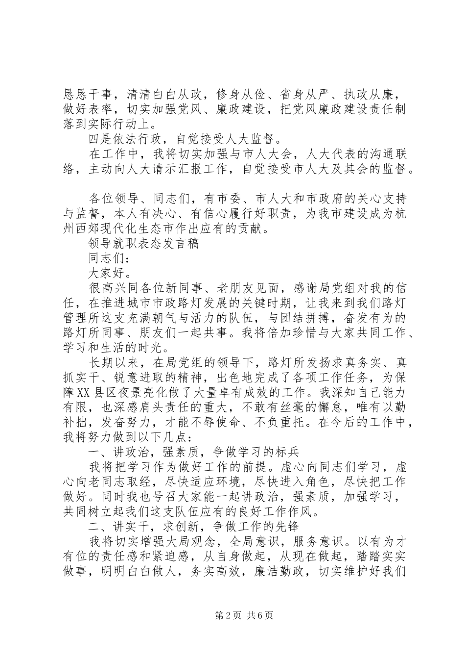 领导就职表态发言稿精选_第2页