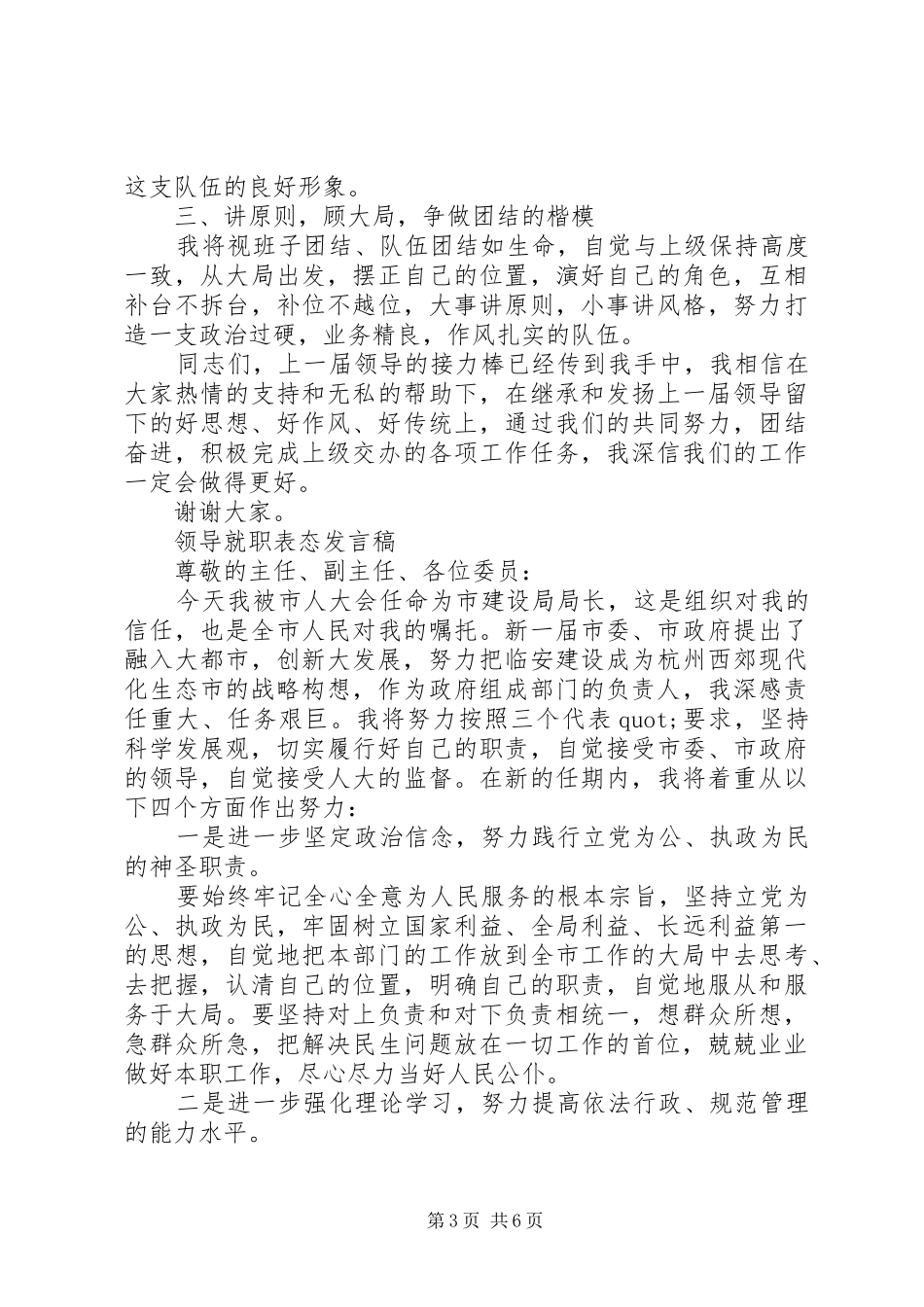 领导就职表态发言稿精选_第3页