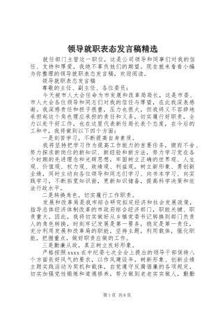 领导就职表态发言稿精选