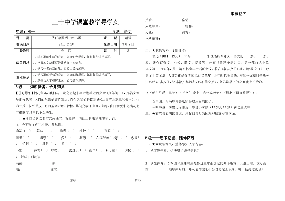 从百草园到三味书屋(生)_第1页