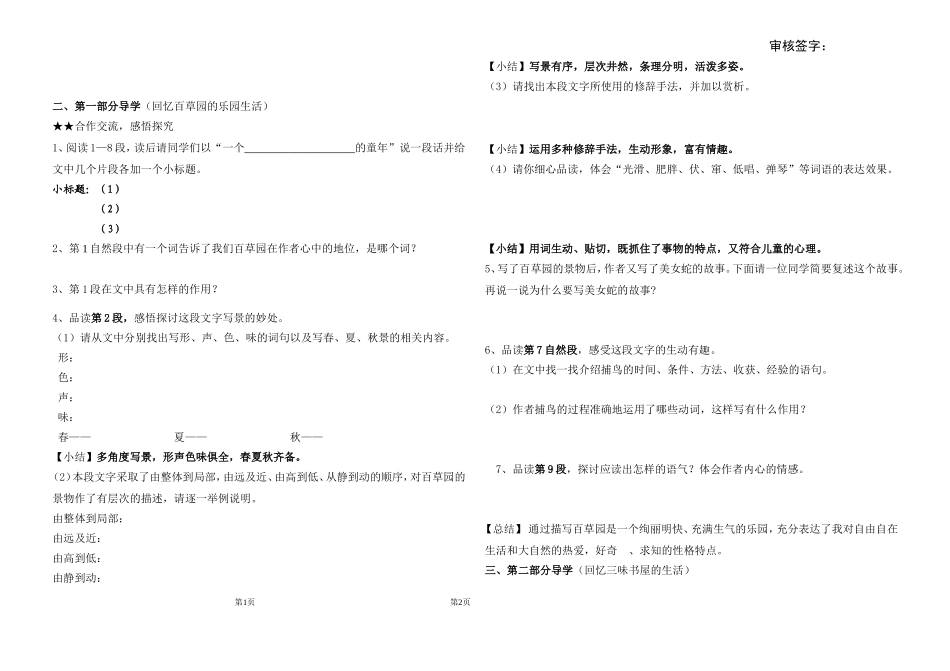 从百草园到三味书屋(生)_第2页