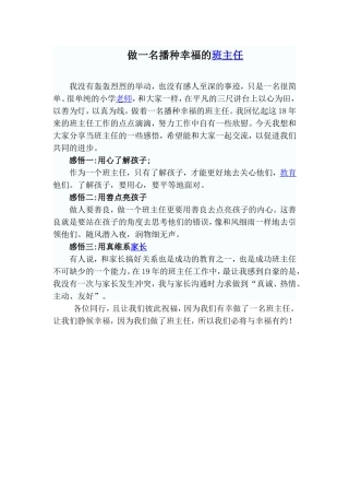 做一名播种幸福的班主任