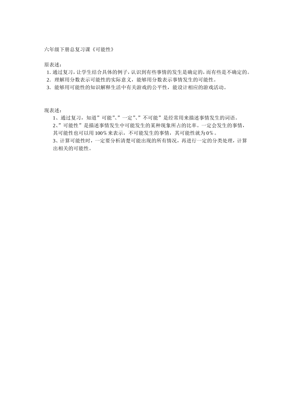 原表述和现表述_第1页