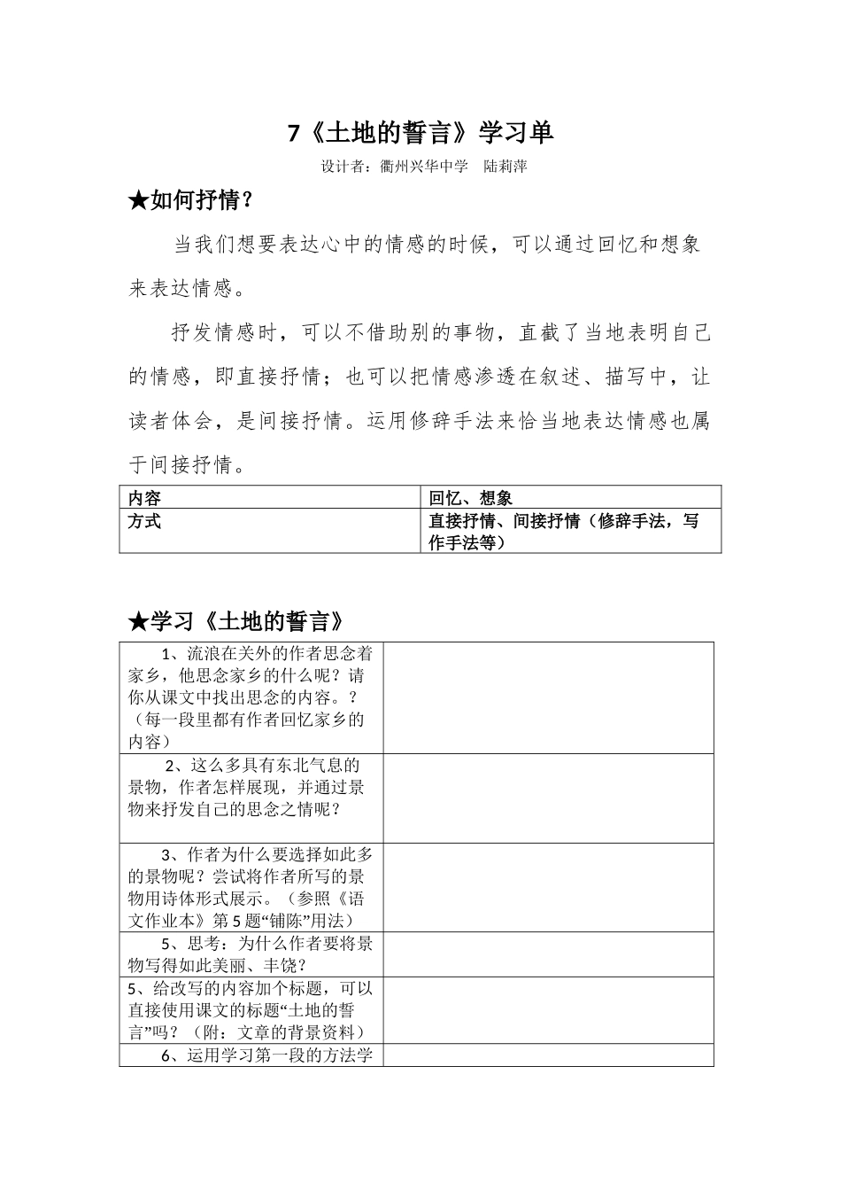 (部编)初中语文人教2011课标版七年级下册7.土地的誓言(学习单)_第1页
