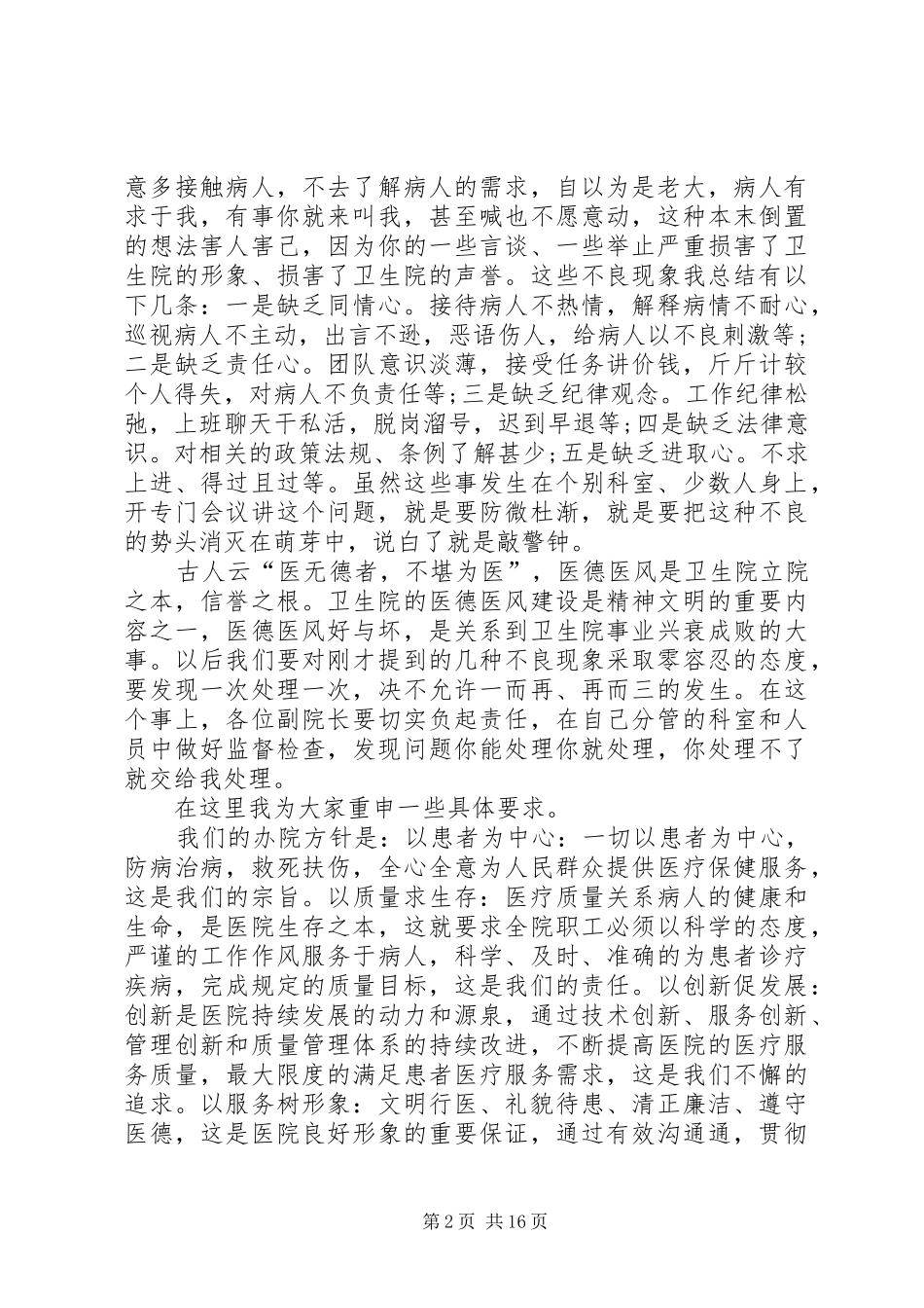 职工全体会会议讲话_第2页