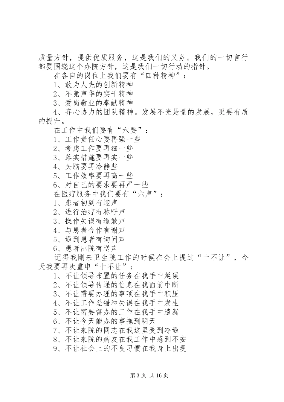 职工全体会会议讲话_第3页